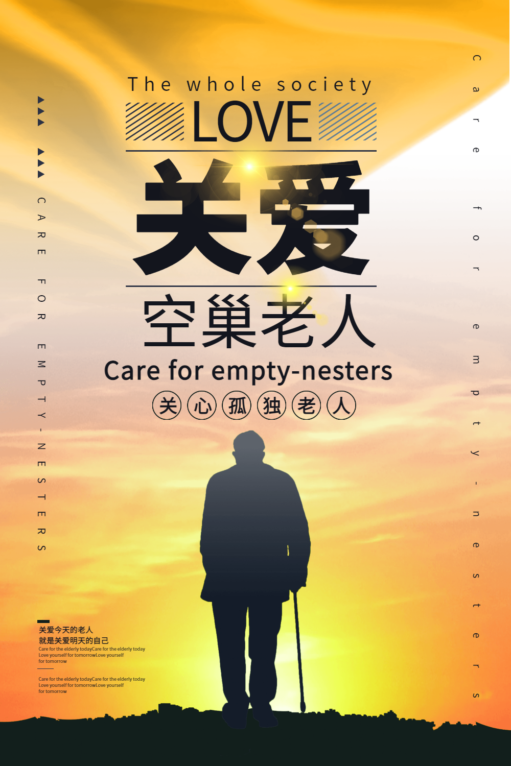 关爱空巢老人公益宣传海报