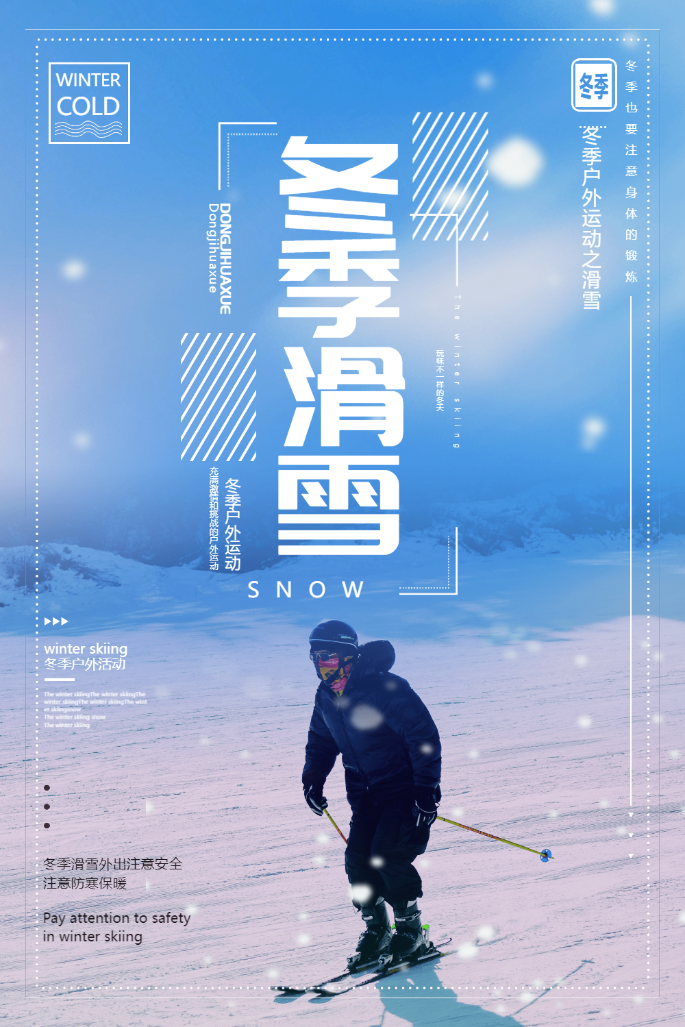蓝色冬季滑雪运动海报