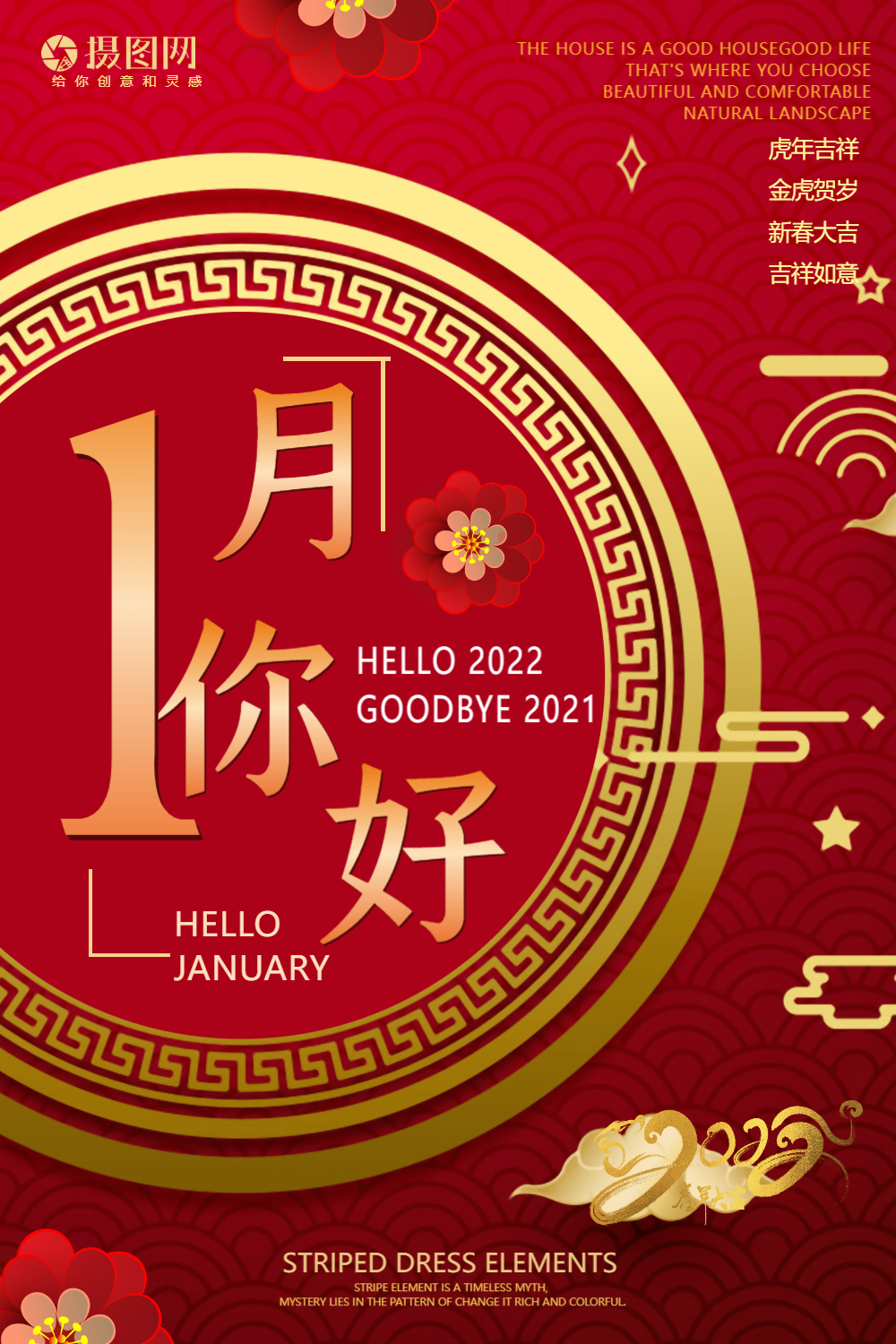 红色喜庆1月你好节日海报