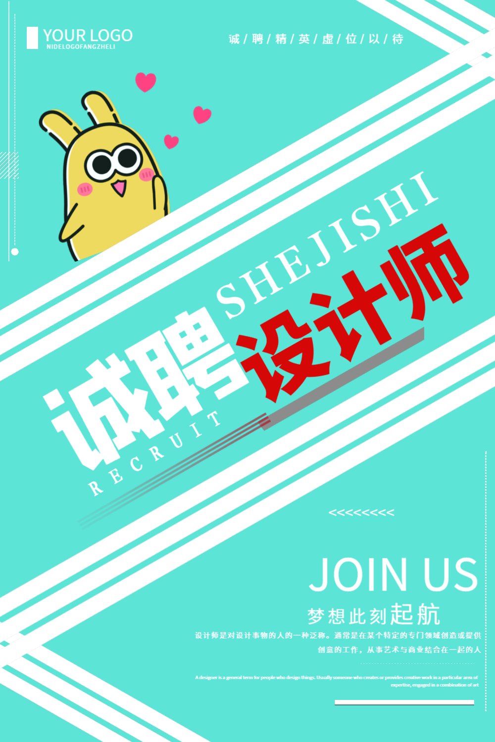 设计师招聘海报