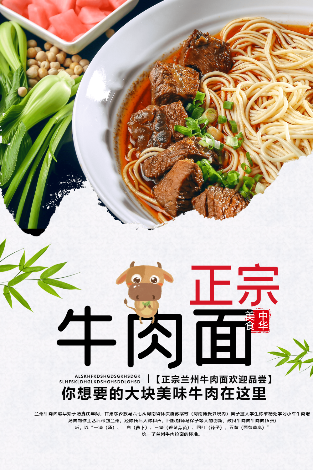正版正宗牛肉面海报正版校园美食文化中国风宣传手机海报正版简约校园