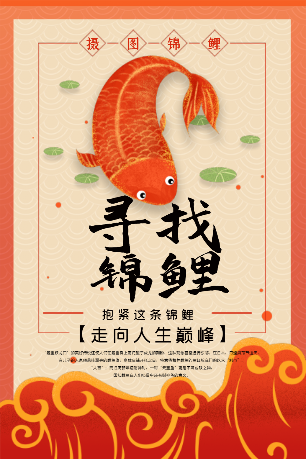 寻找锦鲤活动宣传海报