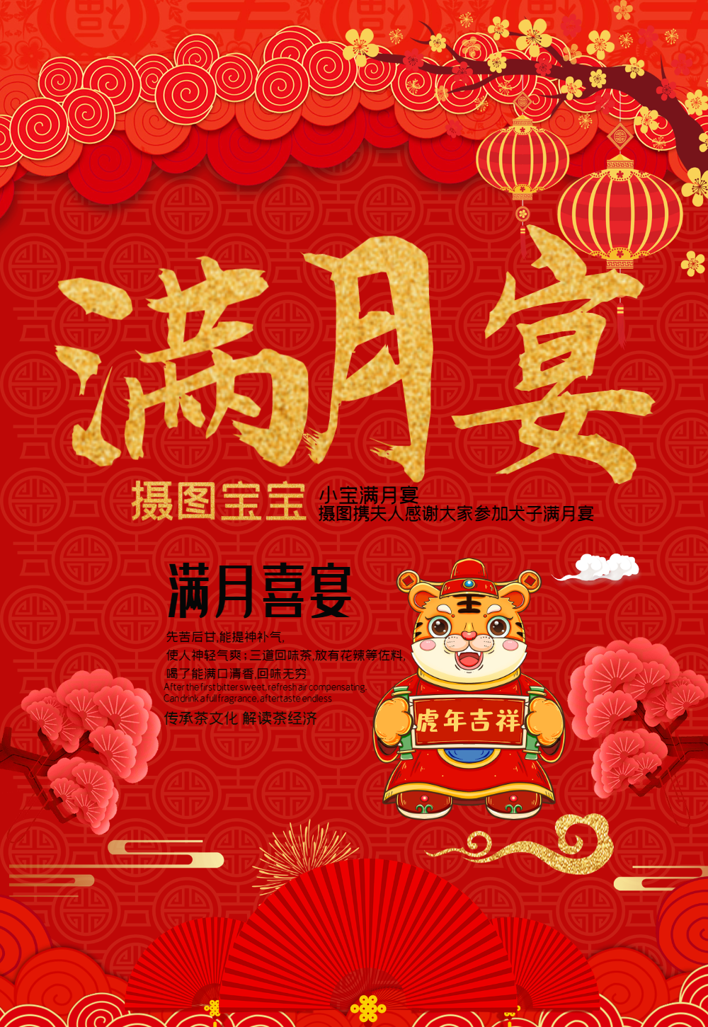 满月酒宣传海报