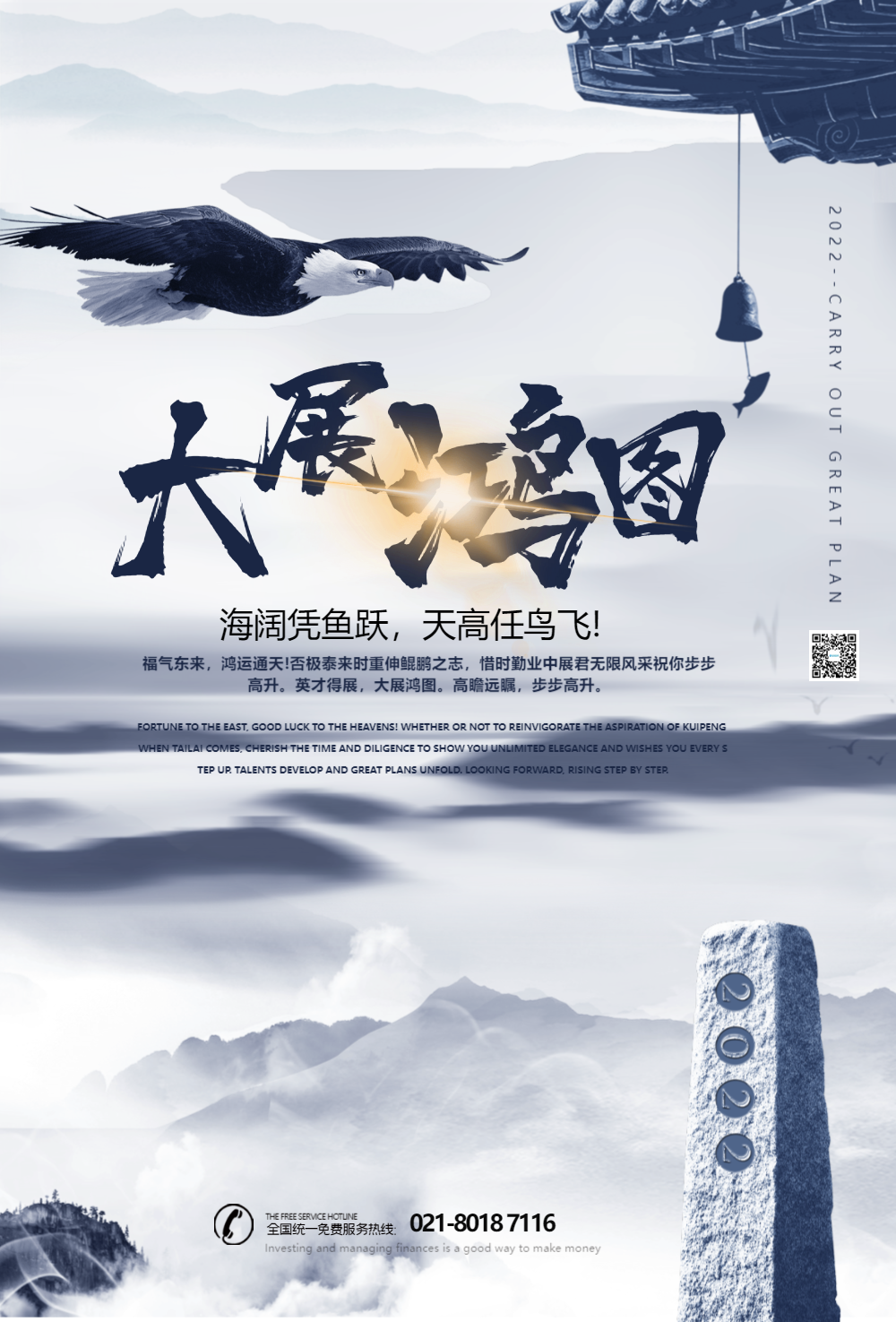 2019大展鸿图企业文化海报设计