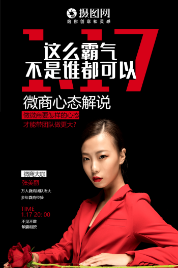 微商宣传海报