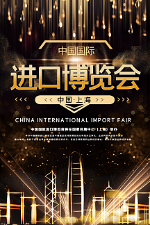 博览会蓝色大气风展架世界外贸大会公众号封面首图正版全球经济信息