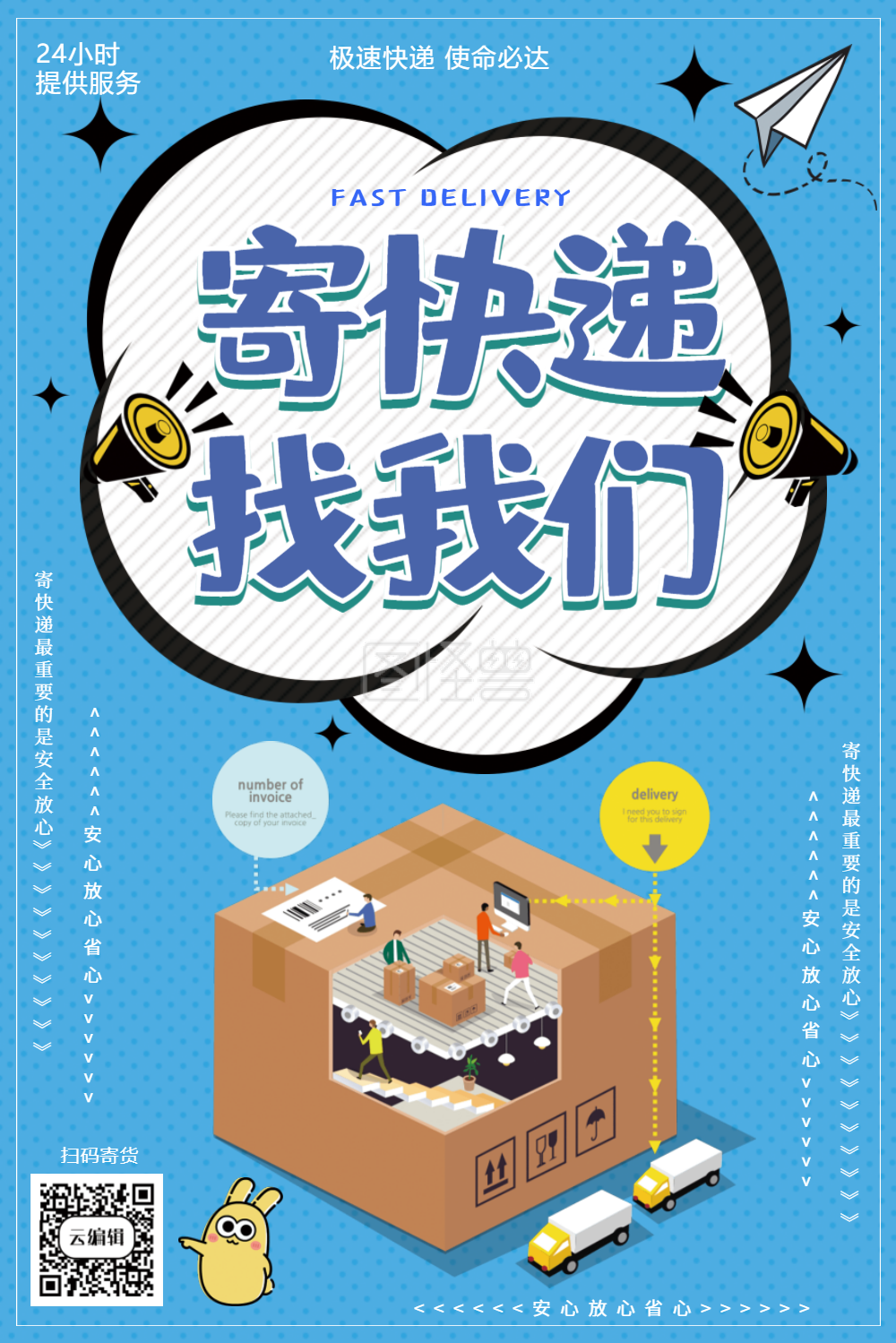 蓝色物流快递海报设计