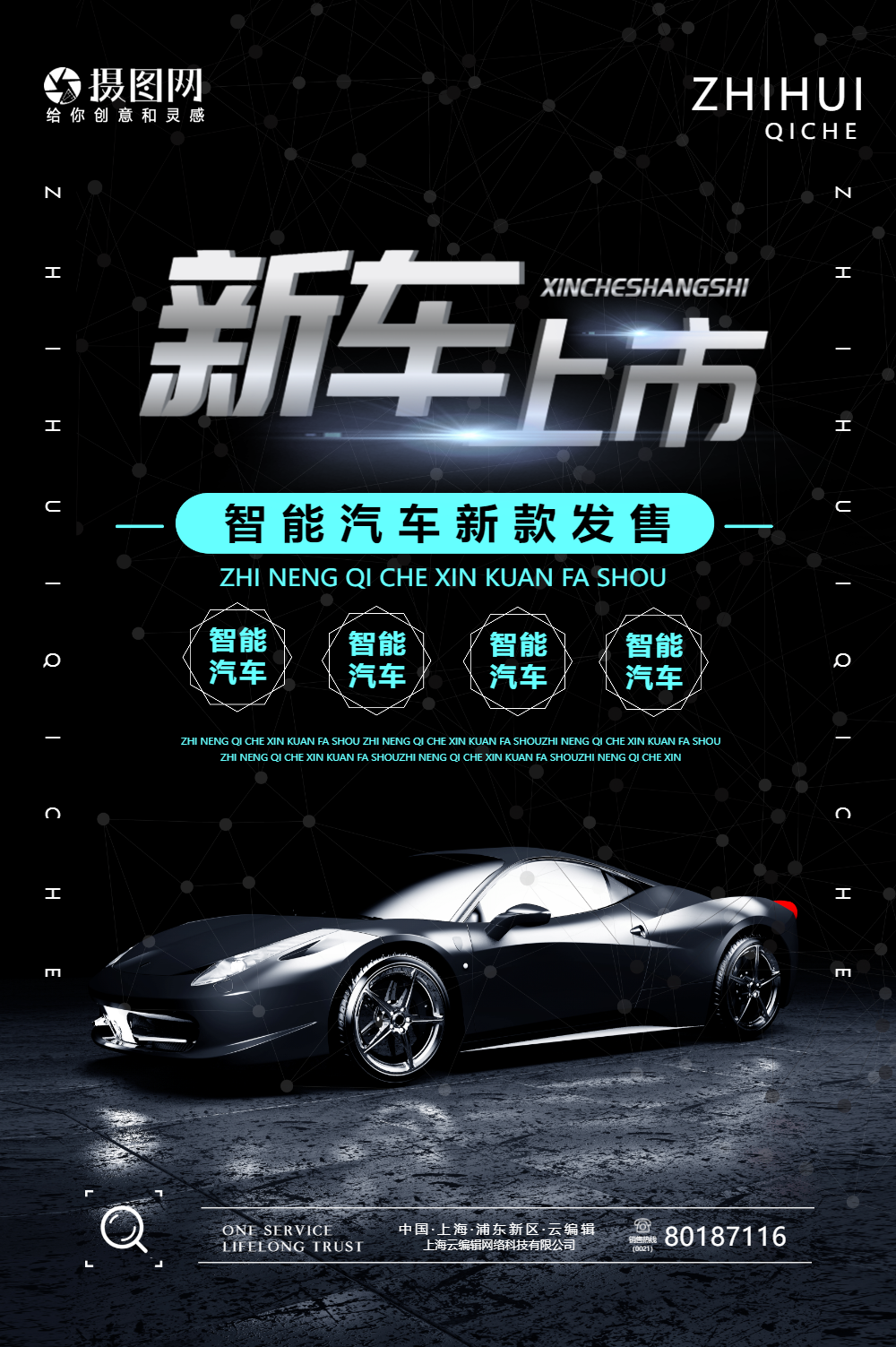 新车上市汽车宣传海报