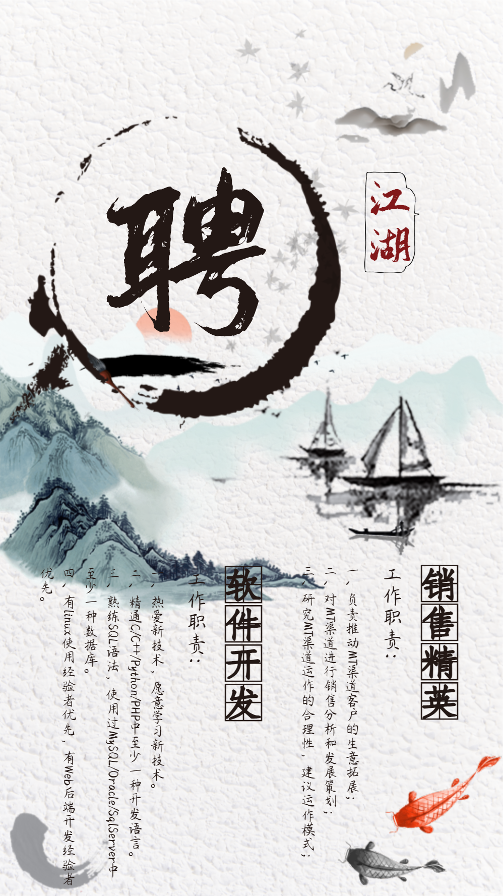 水墨创意中国风招聘海报