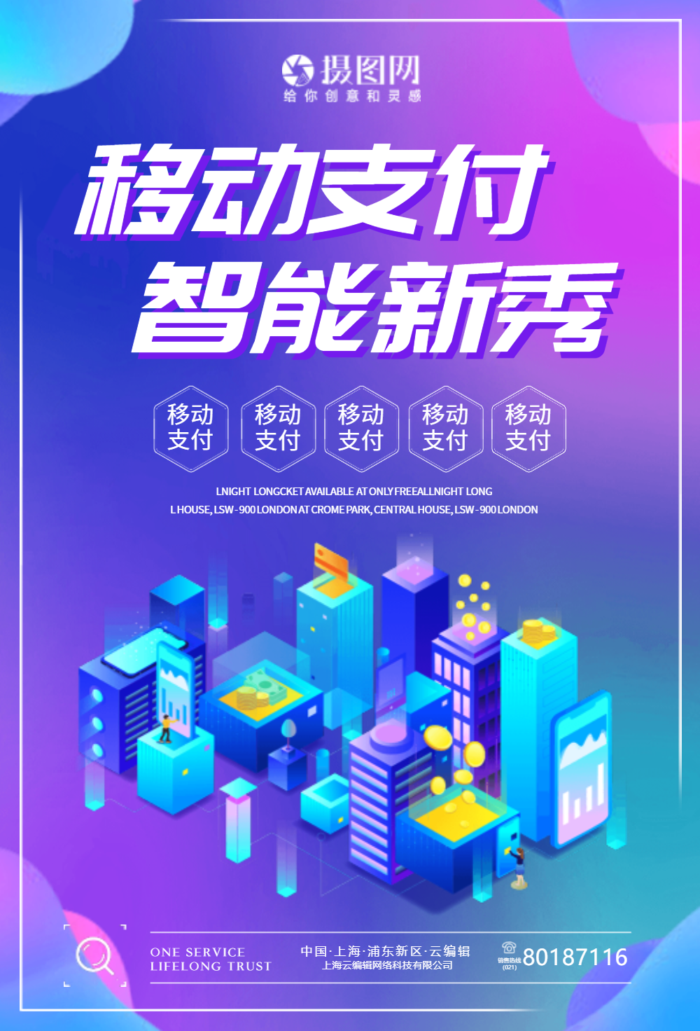 正版移动支付海报设计正版科技风刷脸支付展架正版渐变科技大气微信