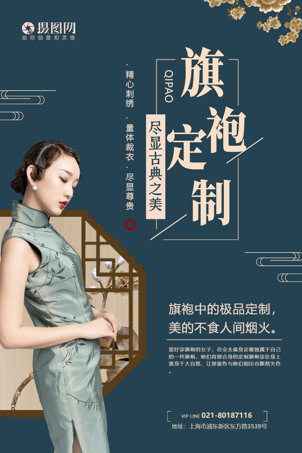 绿色中国风旗袍定制海报