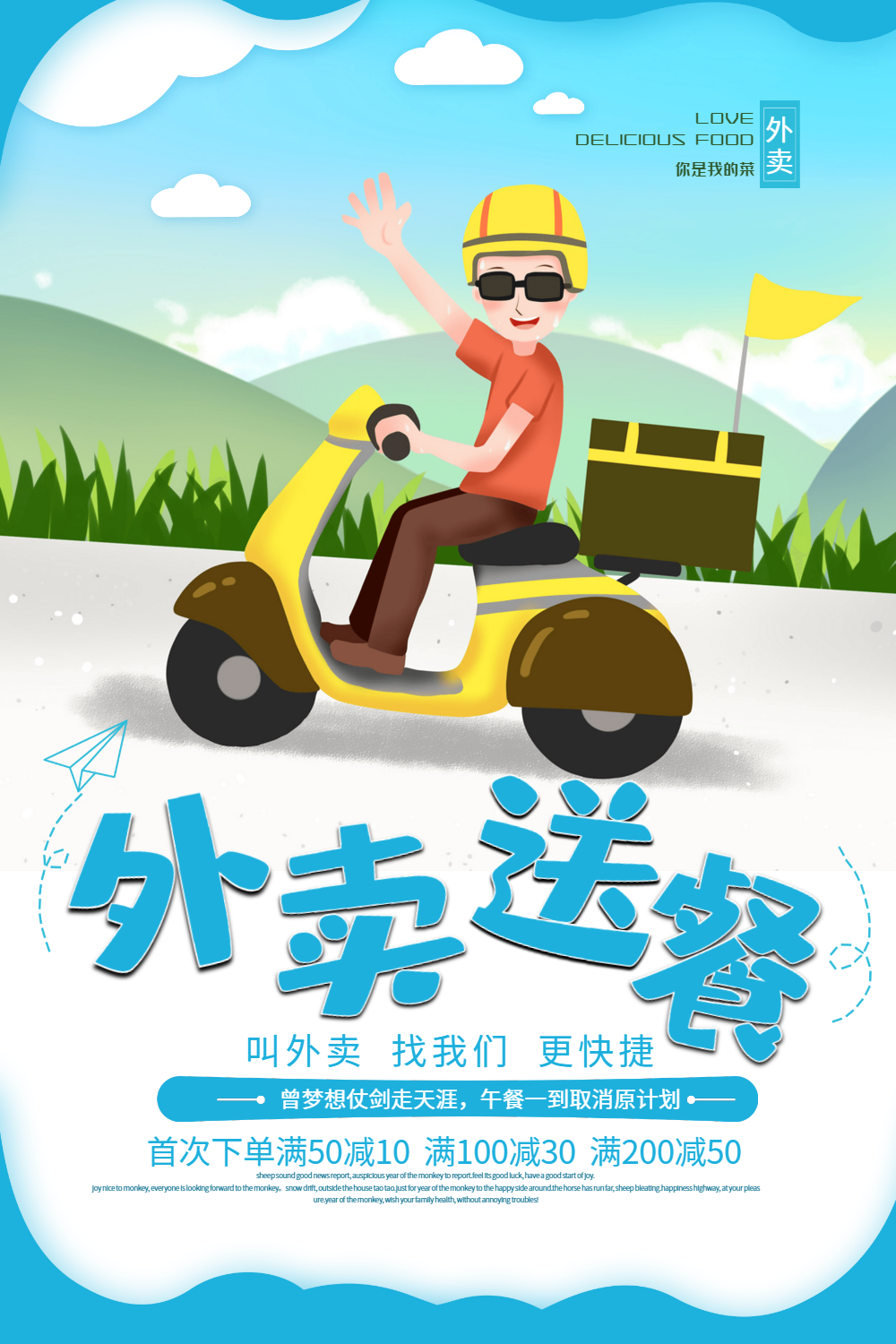 蓝色插画风外卖配送海报