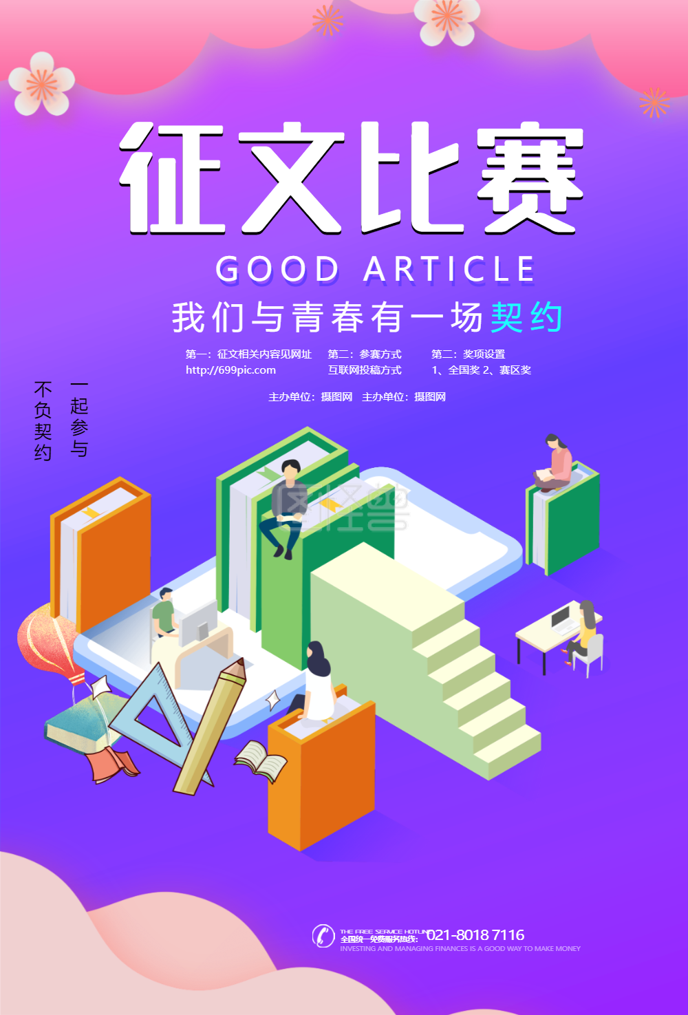 征文比赛-征文比赛海报在线图片制作-图怪兽