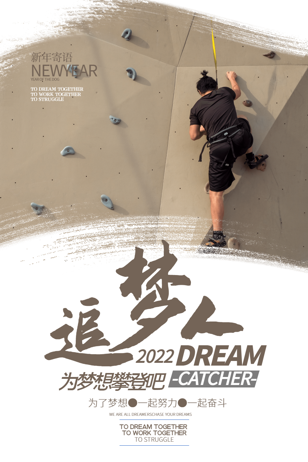 蓝色简约追梦人企业文化海报