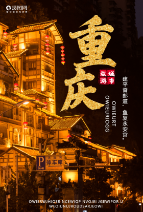 宣传海报正版重庆麻辣小面logo餐饮美食正版重庆小面高清海报展板背景