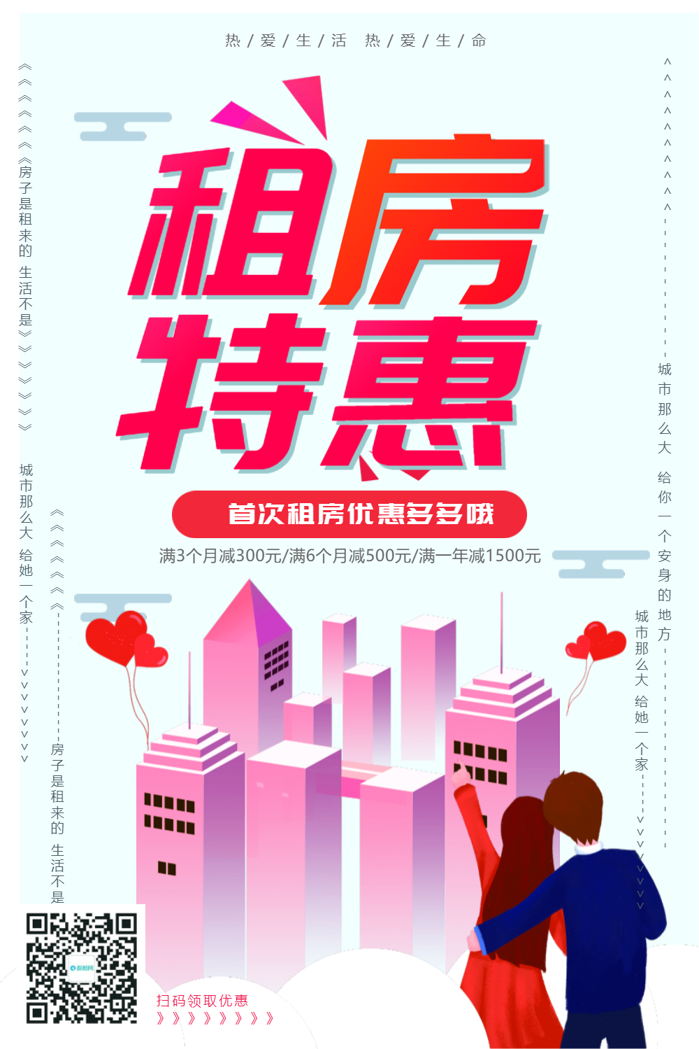 租房特惠房屋租赁海报