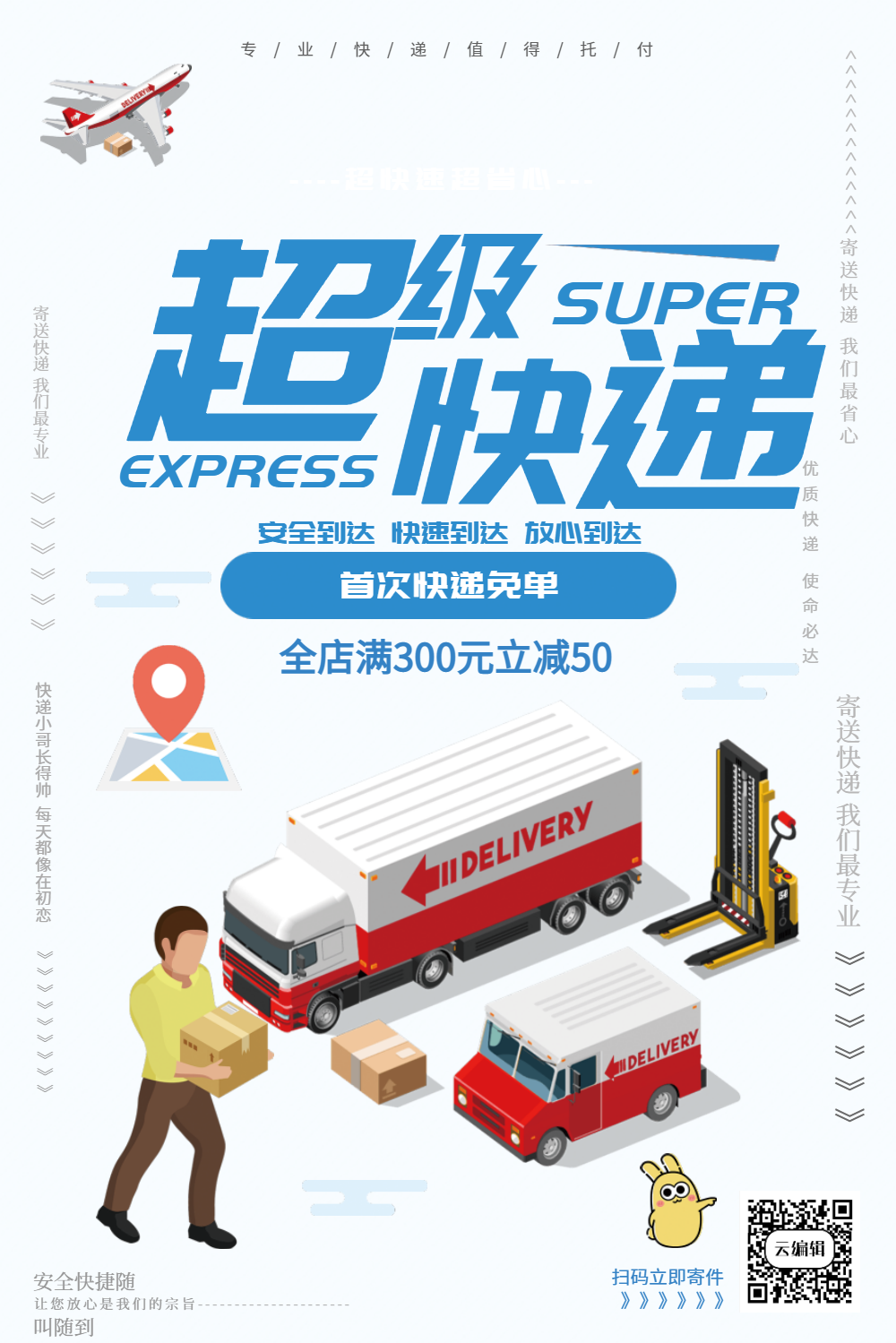 超级快递海报设计