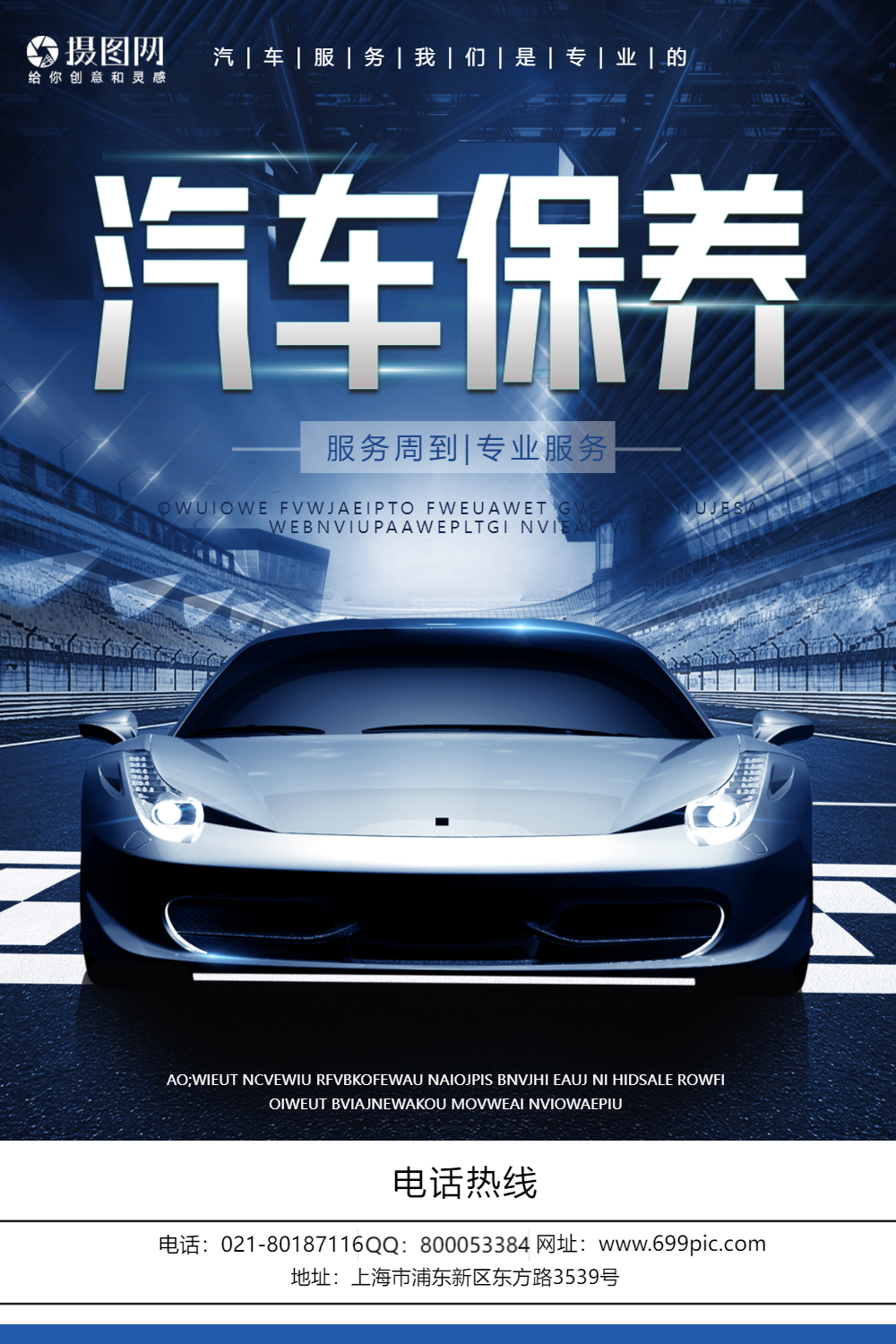 蓝色汽车保养服务海报