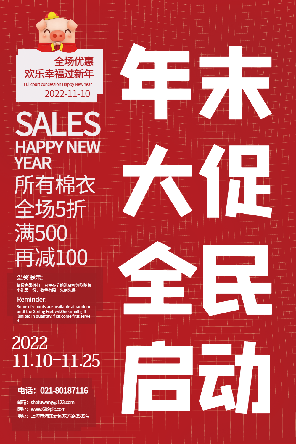 年末促销海报 字体海报