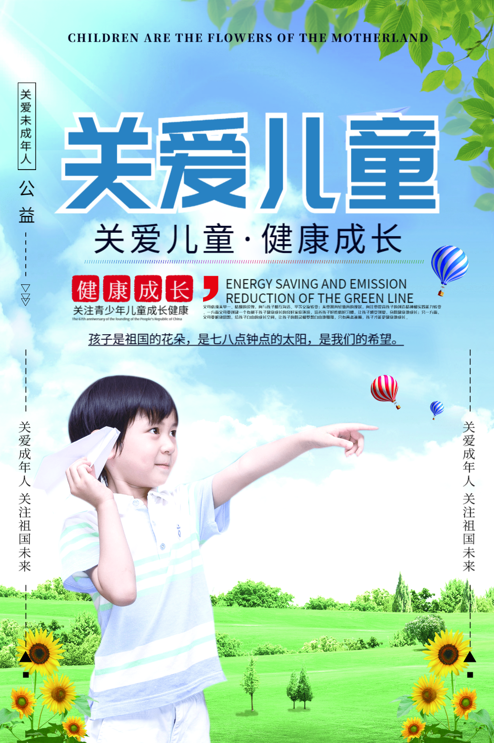 关爱儿童健康成长宣传海报