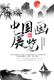 中国风艺术画展海报gifvip专享国画风潮兴趣班中国风复古水墨画动态