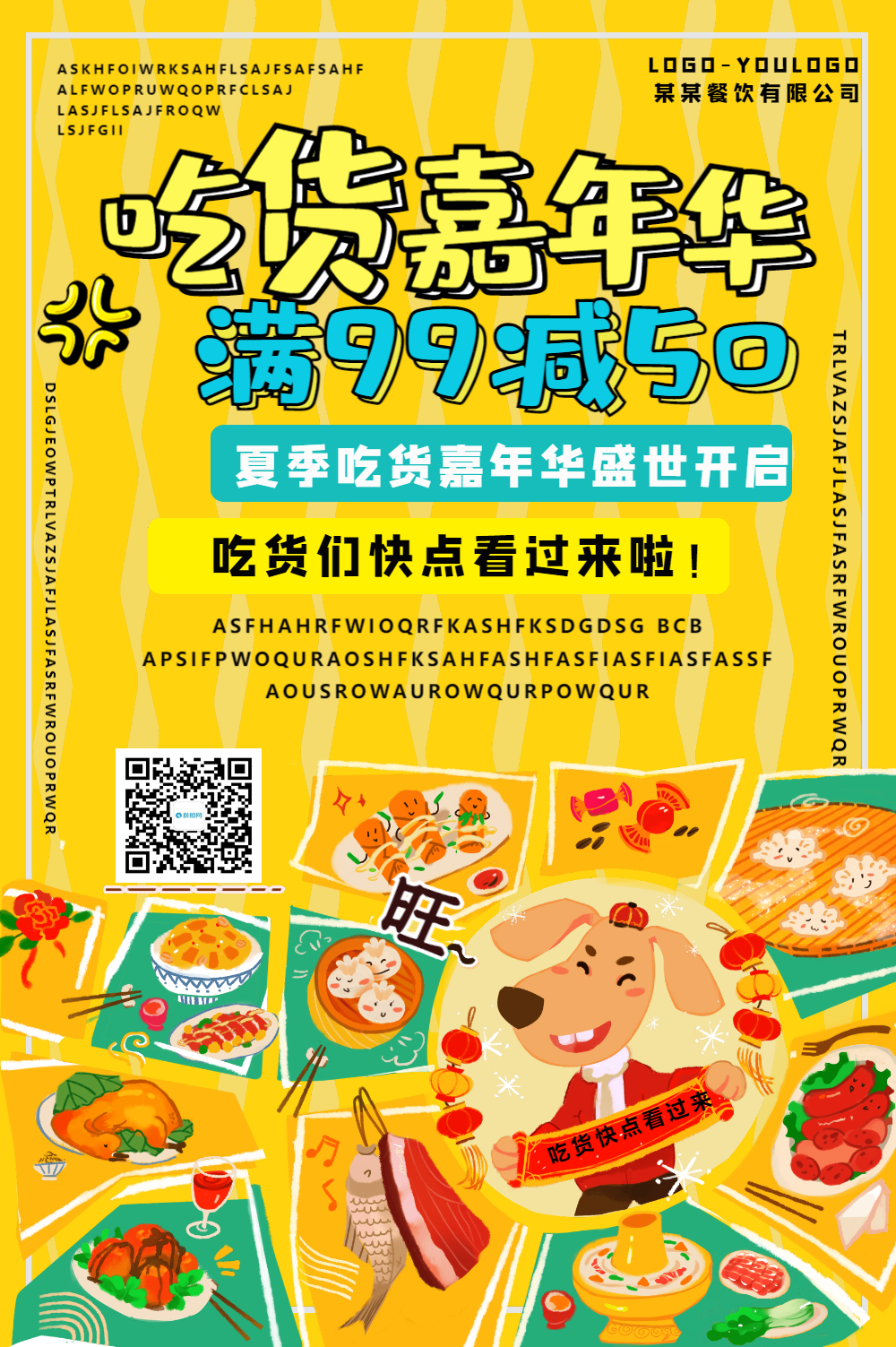 卡通插画吃货嘉年华海报