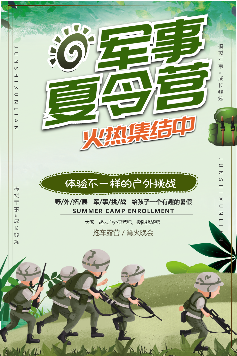 军事训练营插画海报设计