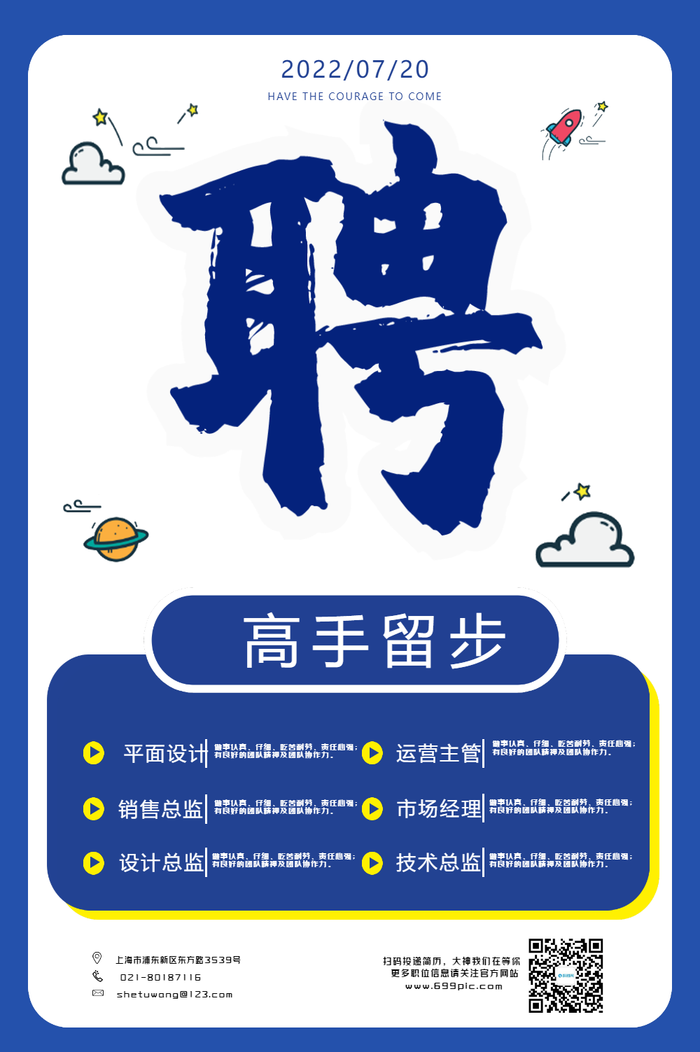 招聘海报