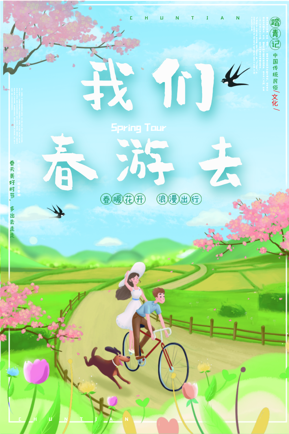 绿色清新我们一起去春游旅行海报