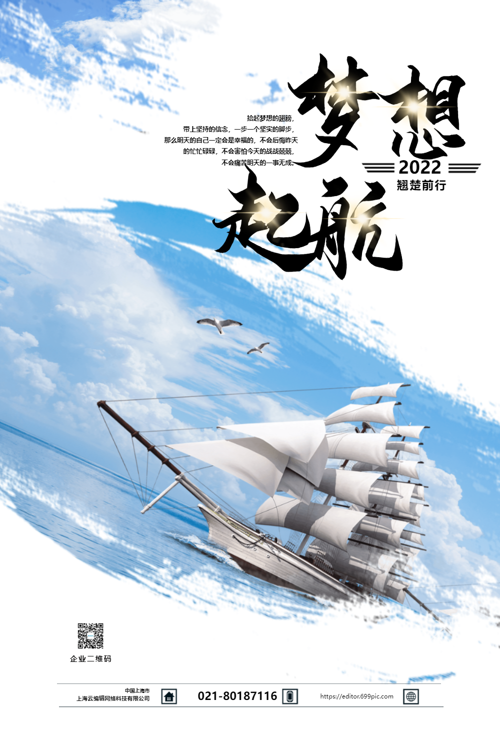 2019梦想起航海报设计