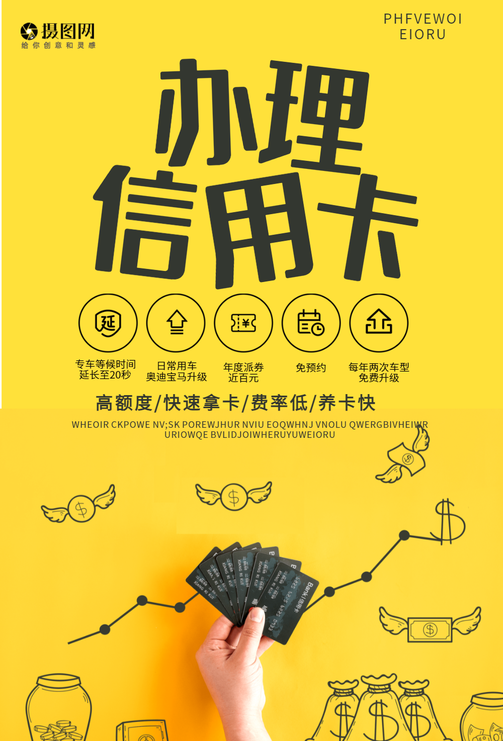 信用卡办理金融海报