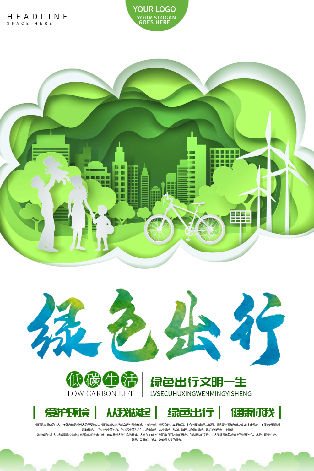 正版绿色出行公益海报正版节能环保公益海报正版关爱儿童公益海报正版