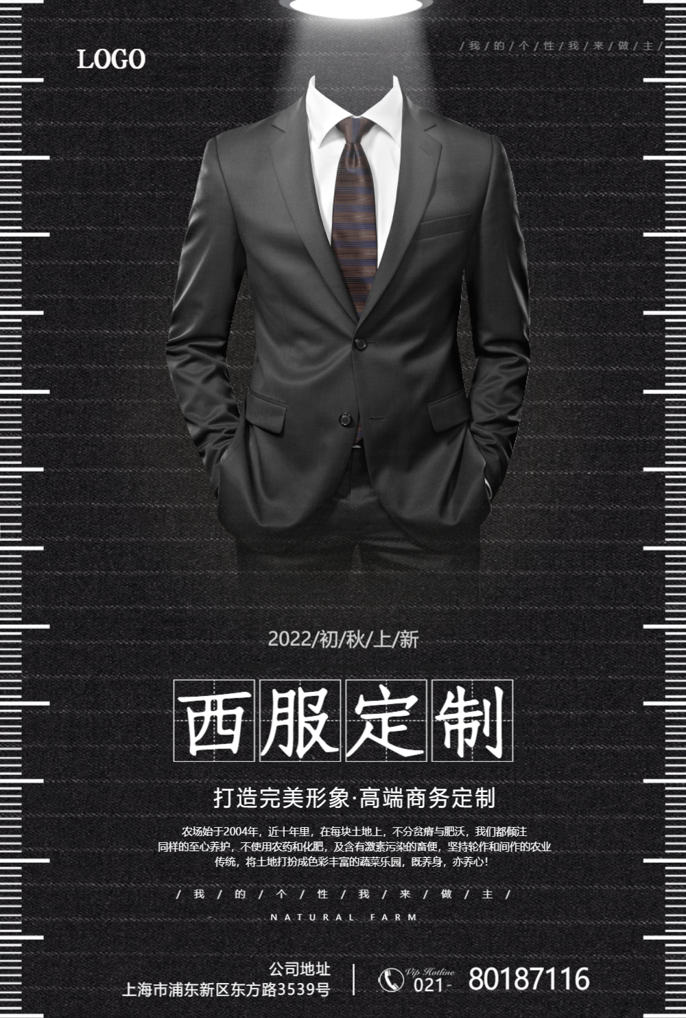 黑色高级西服定制海报