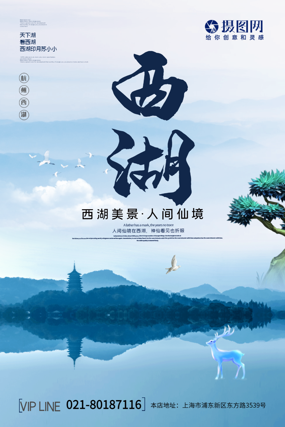 杭州西湖海报正版杭州西湖旅游度假旅行摄影图海报正版简约创意字体醉