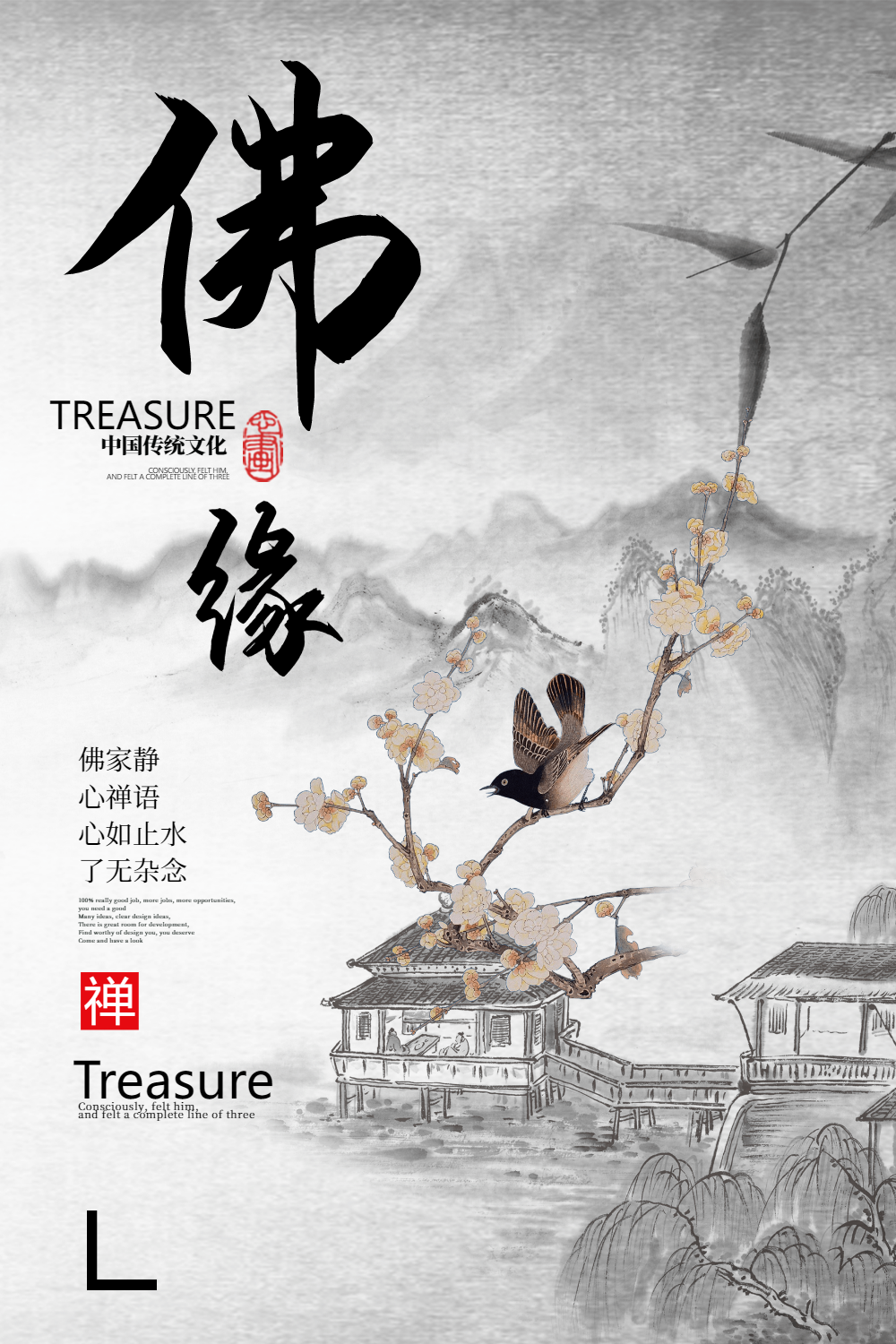 佛道宗教海报设计