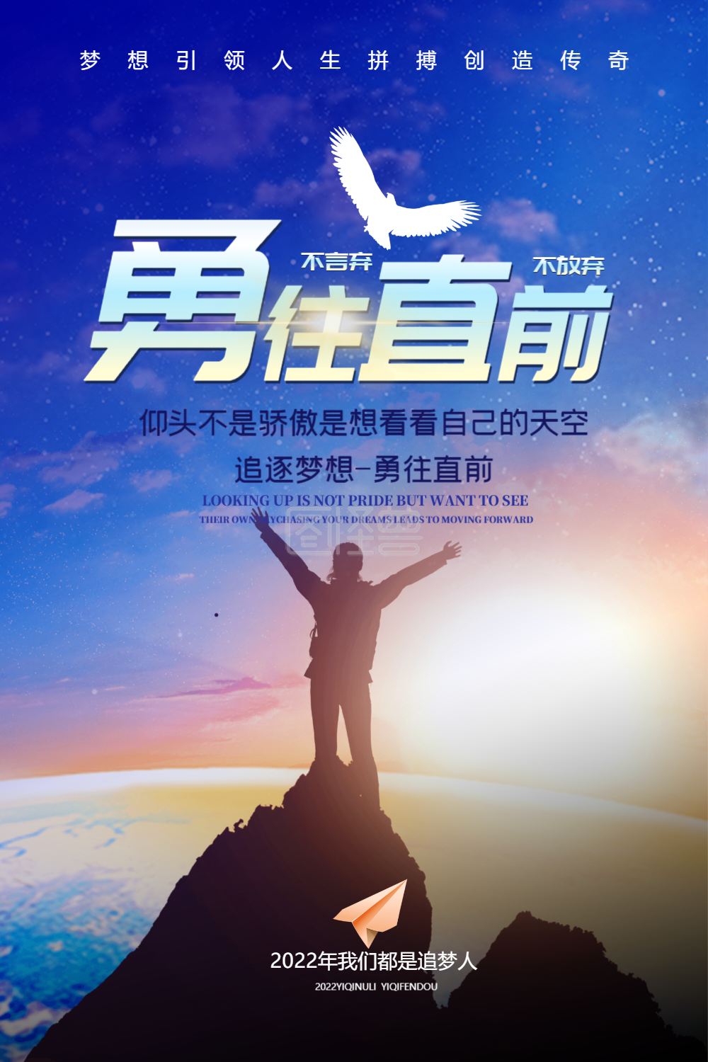 蓝色简约勇往直前不放弃企业文化海报