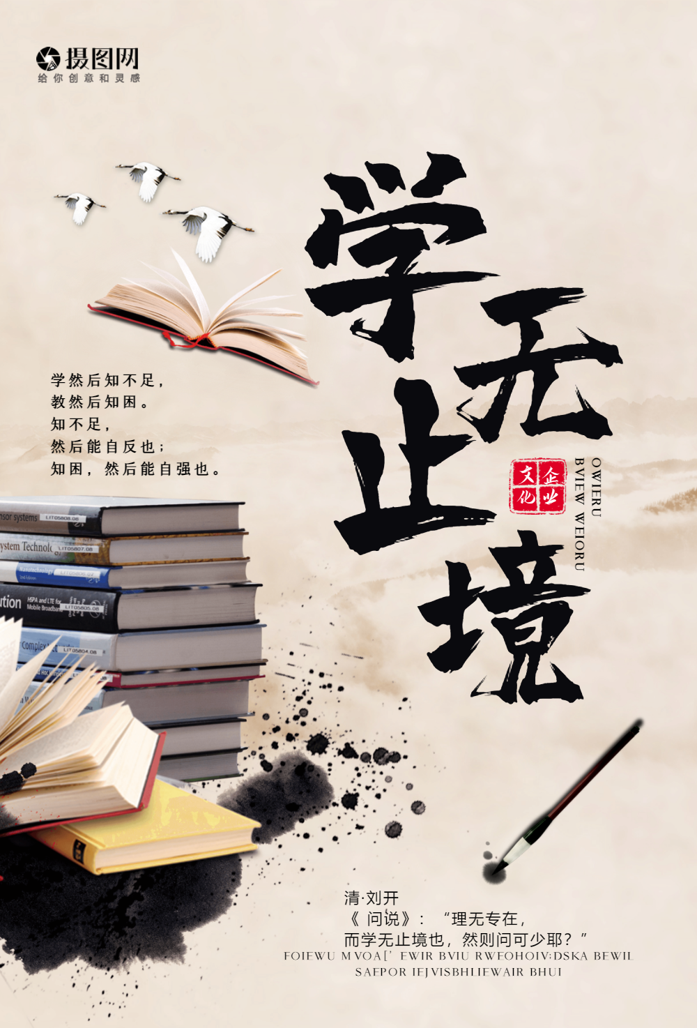 学无止境教育海报