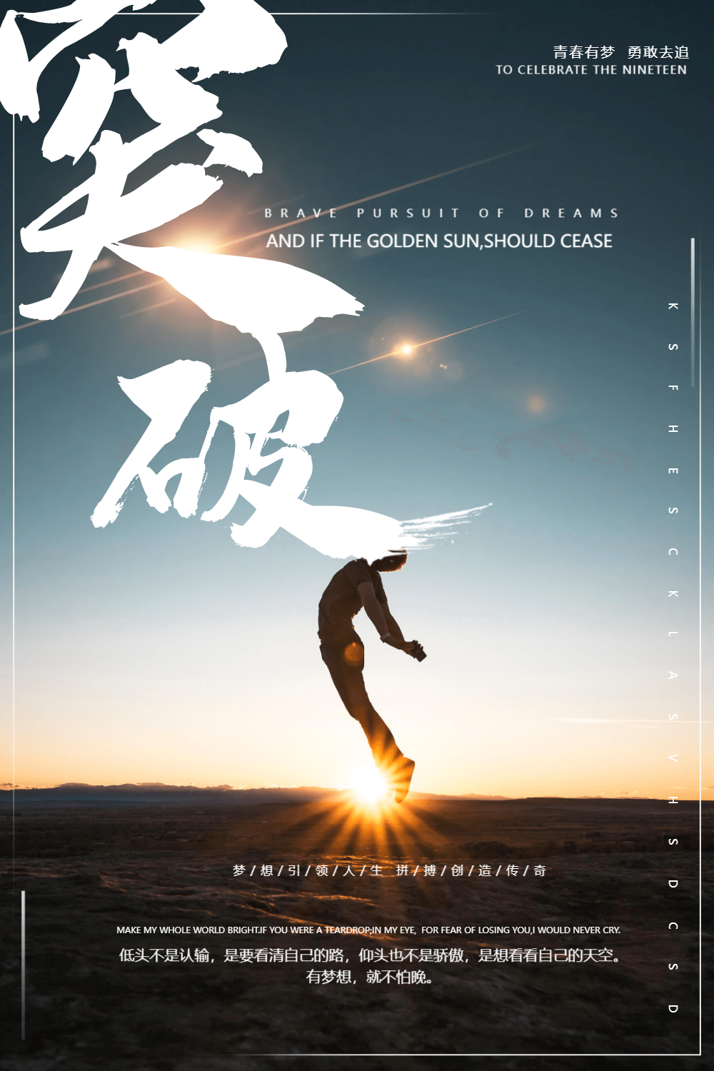 突破自我企业文化海报