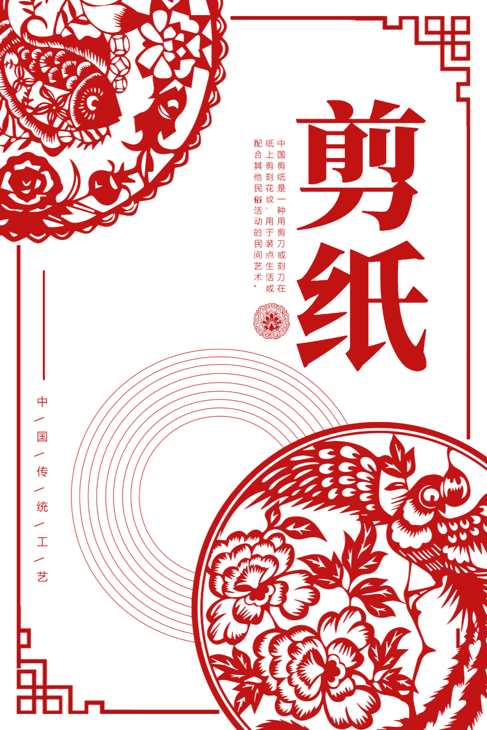 中国风红色剪纸海报