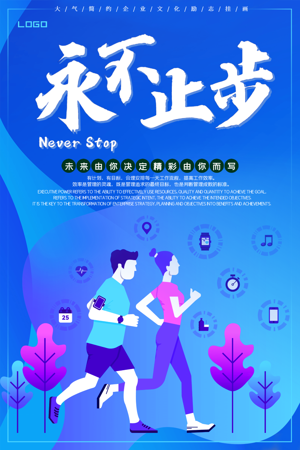 简约商务风永不止步励志企业文化海报
