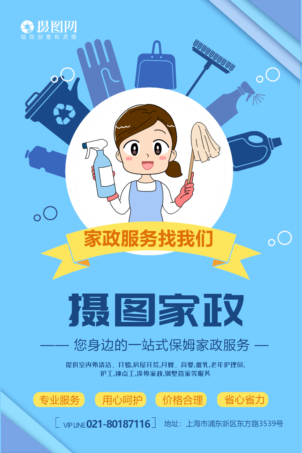 蓝色家政服务海报