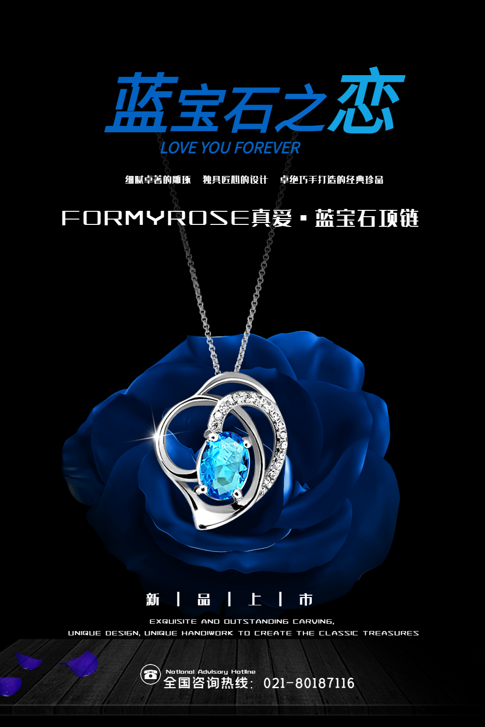 黑色大气项链海报