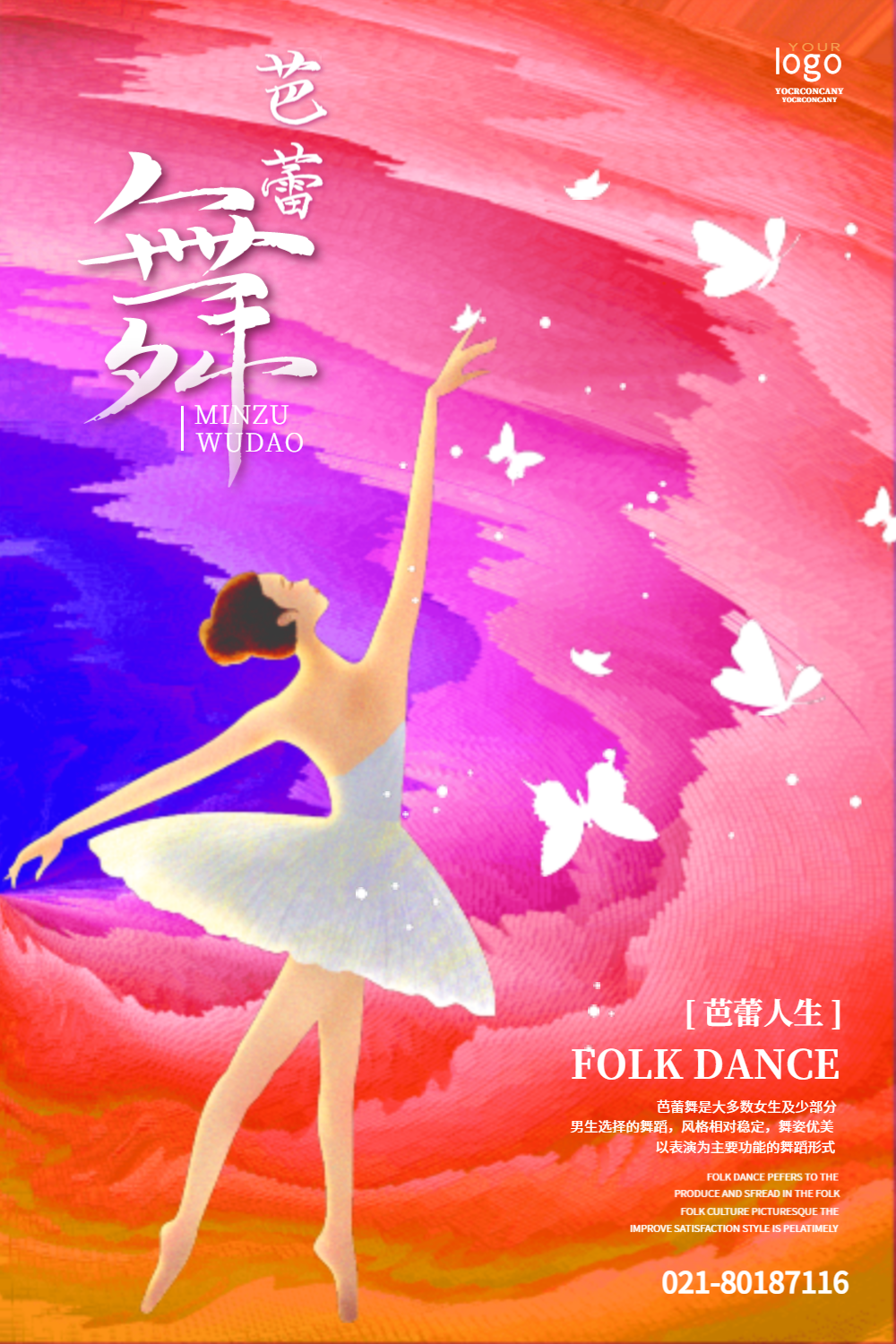 唯美芭蕾舞蹈海报