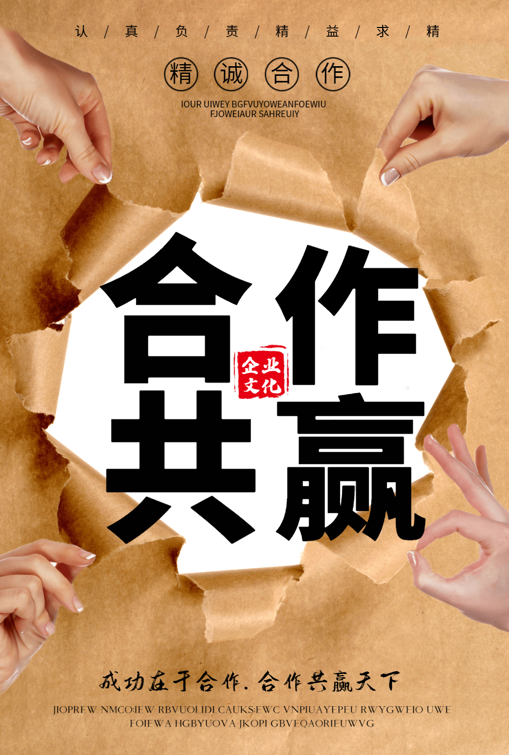 合作共赢易拉宝