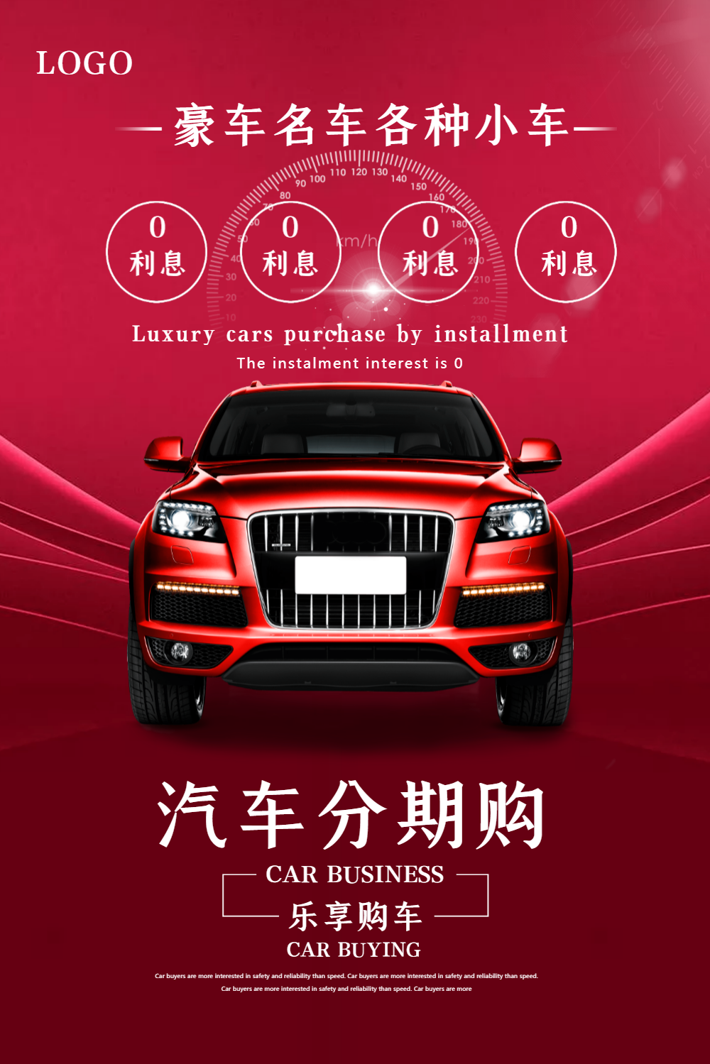汽车分期购海报