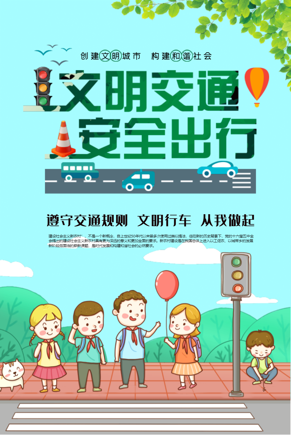 文明交通安全出行海报