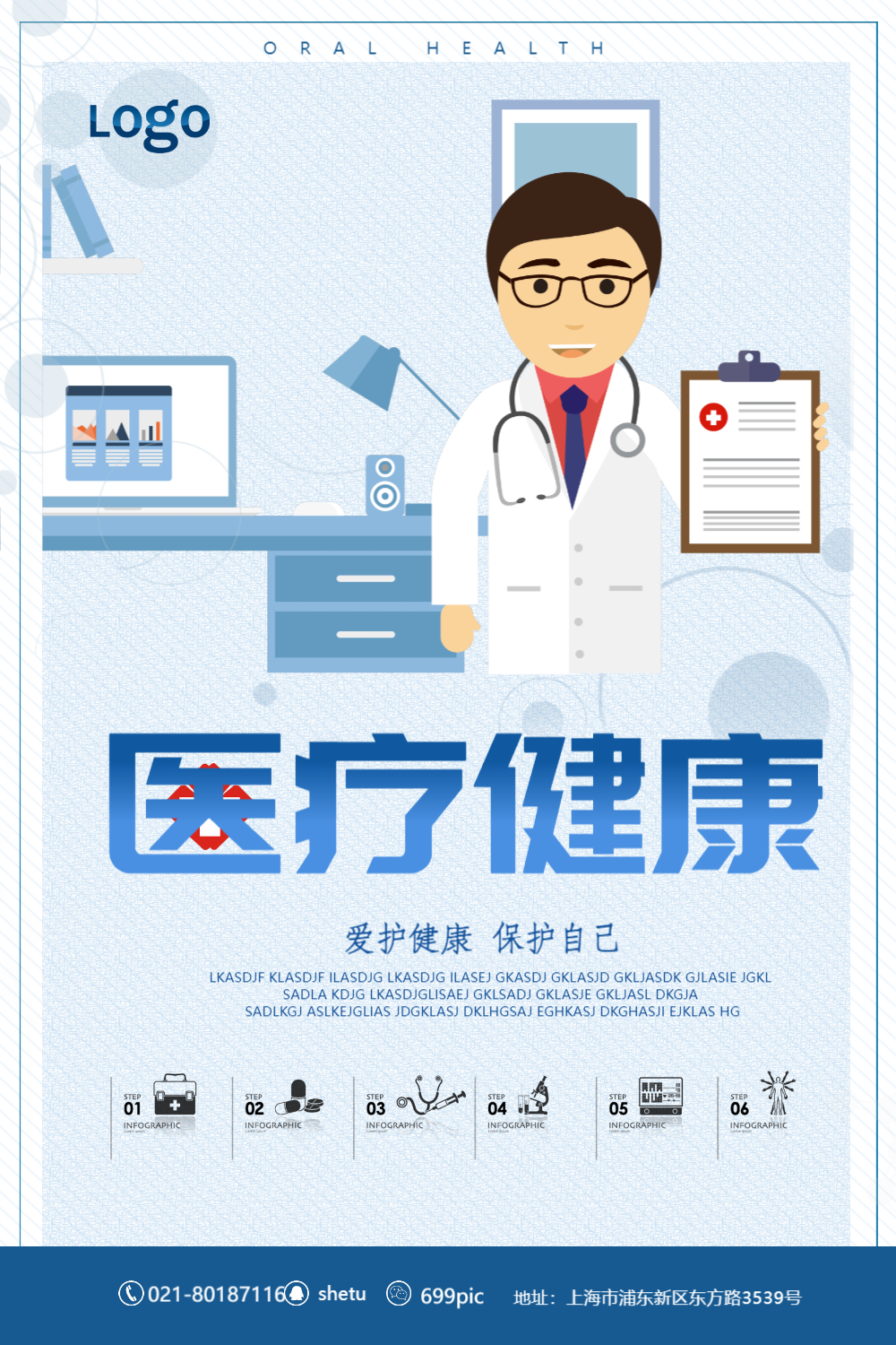 医疗海报