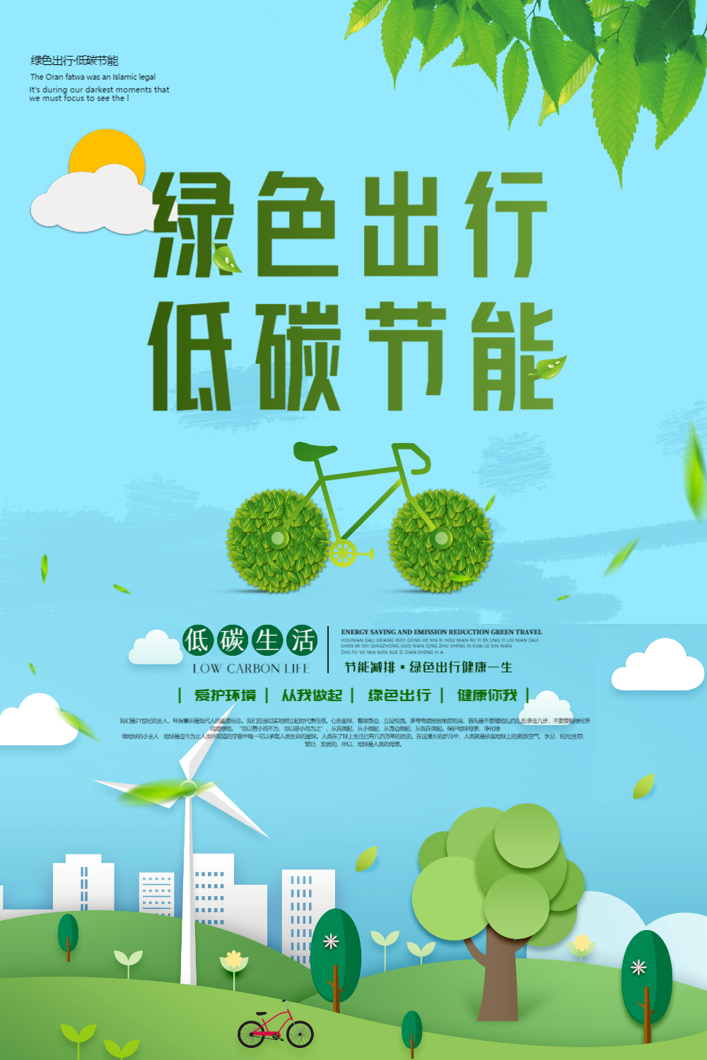 绿色出行低碳节能海报