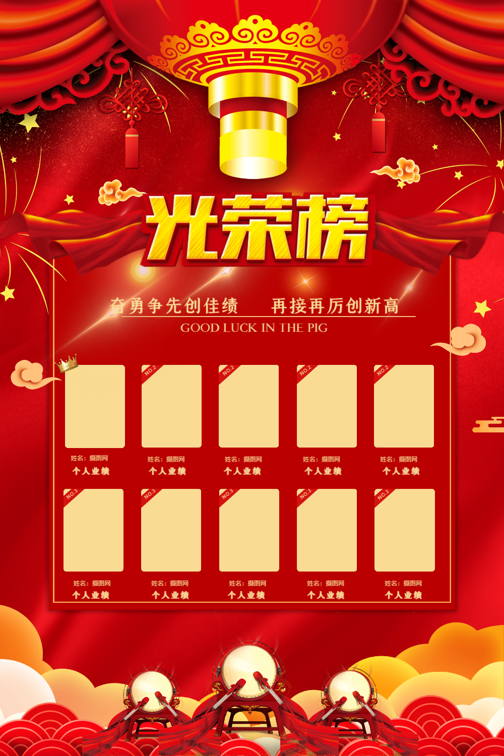 红色喜庆销售冠军榜海报