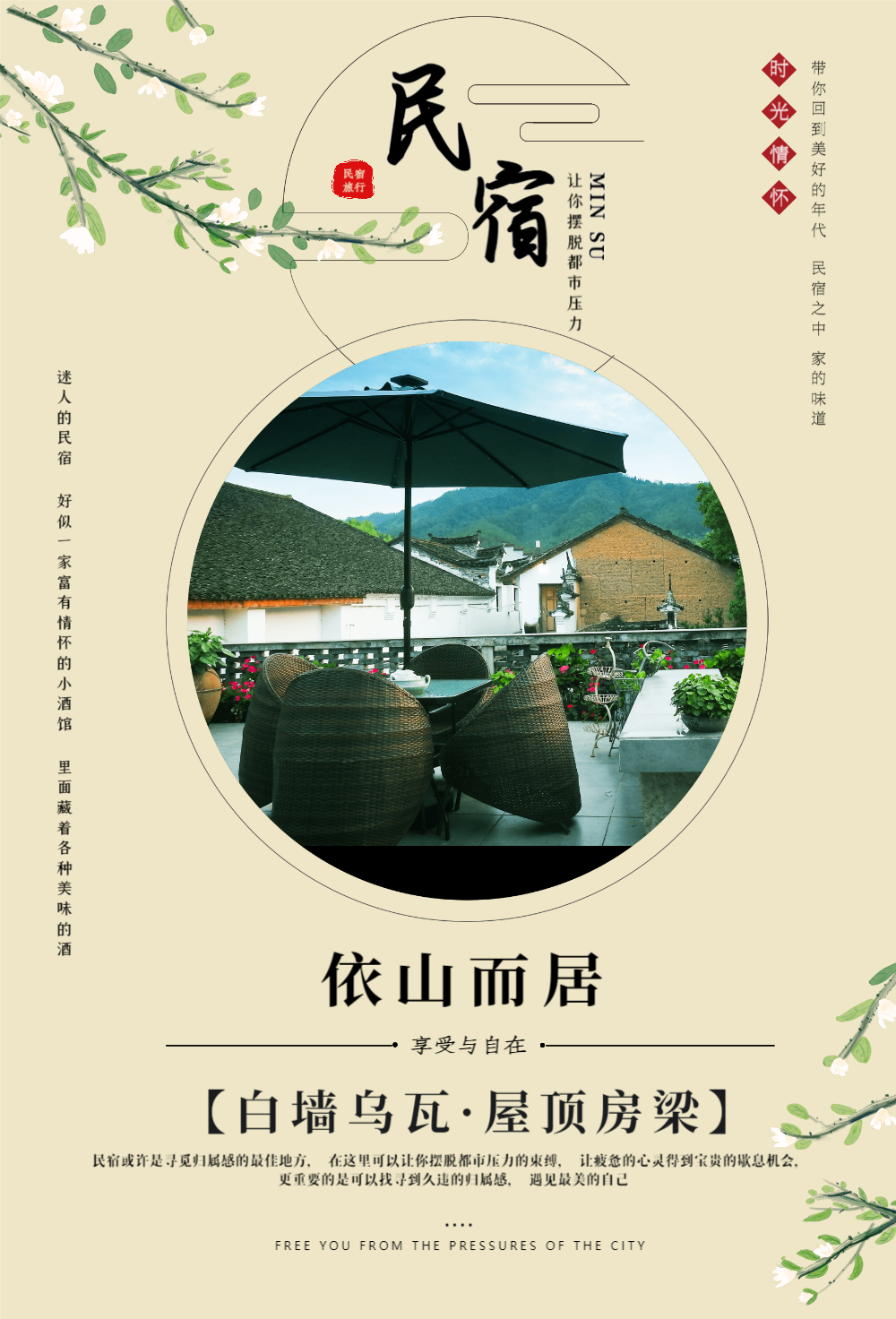 民宿海报设计